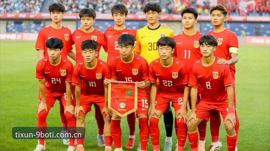 9博体育最新版本 U17世界杯抽签深度评测:中国足球青训前景与9博体育平台观赛体验全解析